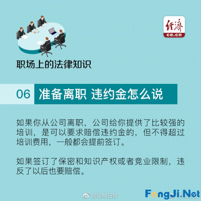 职场上的这些法律知识你一定要知道！