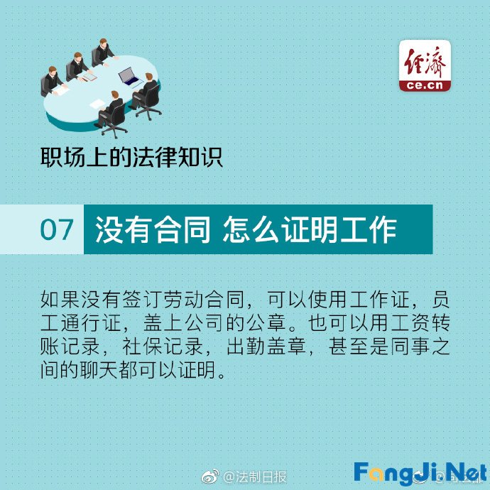 职场上的这些法律知识你一定要知道！