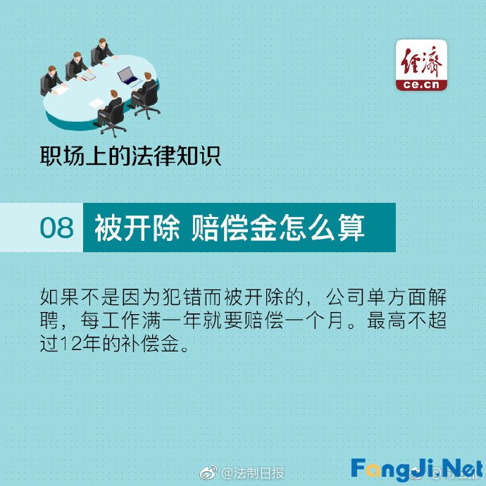 职场上的这些法律知识你一定要知道！