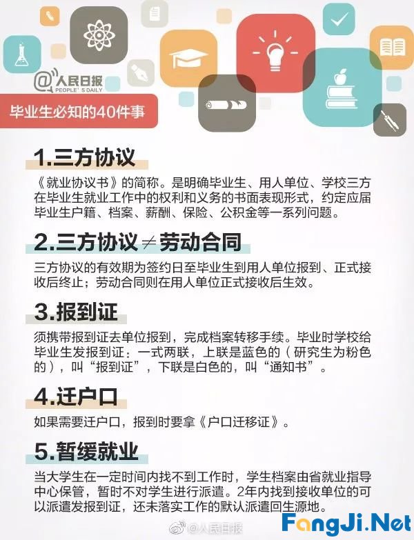 大学毕业还不知道这40件事？那你可要傻眼了！