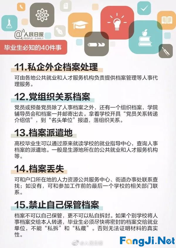 大学毕业还不知道这40件事？那你可要傻眼了！