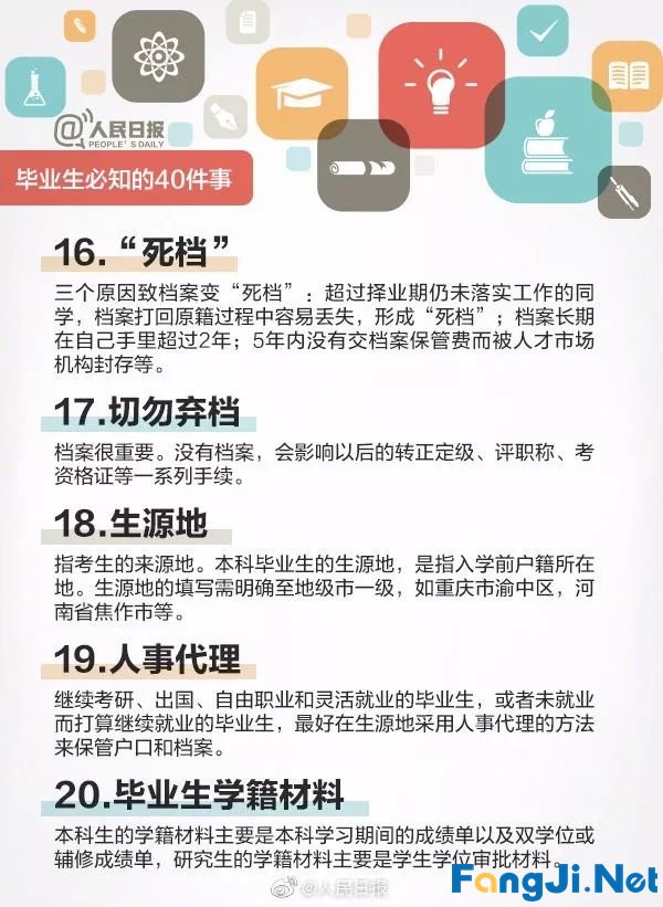 大学毕业还不知道这40件事？那你可要傻眼了！