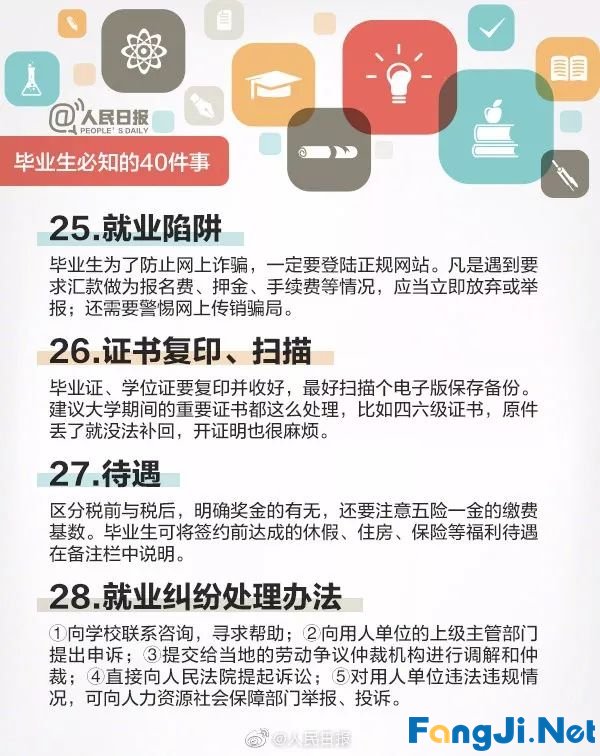 大学毕业还不知道这40件事？那你可要傻眼了！