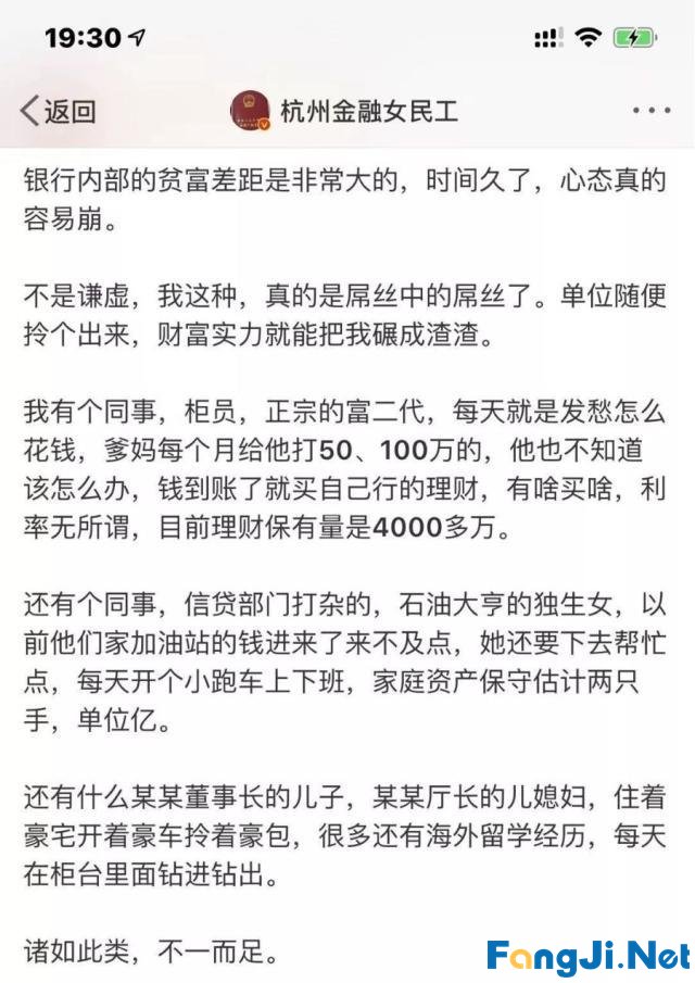 基本工资不到4000，银行里的富二代图啥