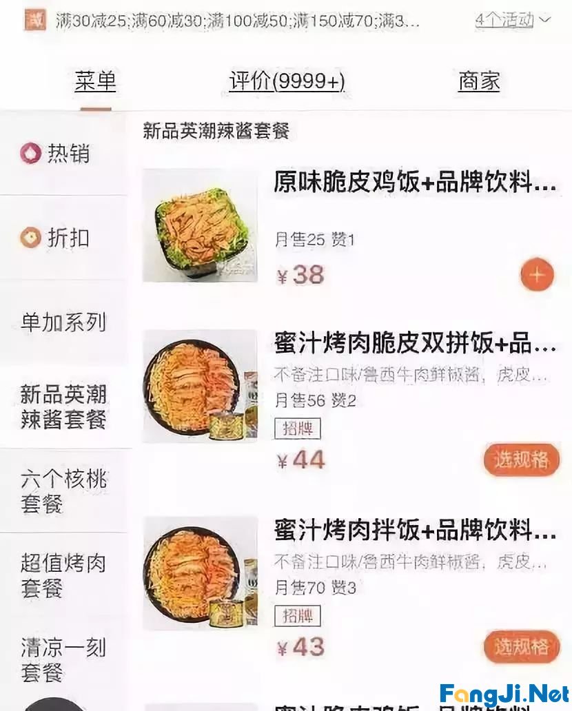 外卖天天满25减21，商家们都是怎么挣钱的？