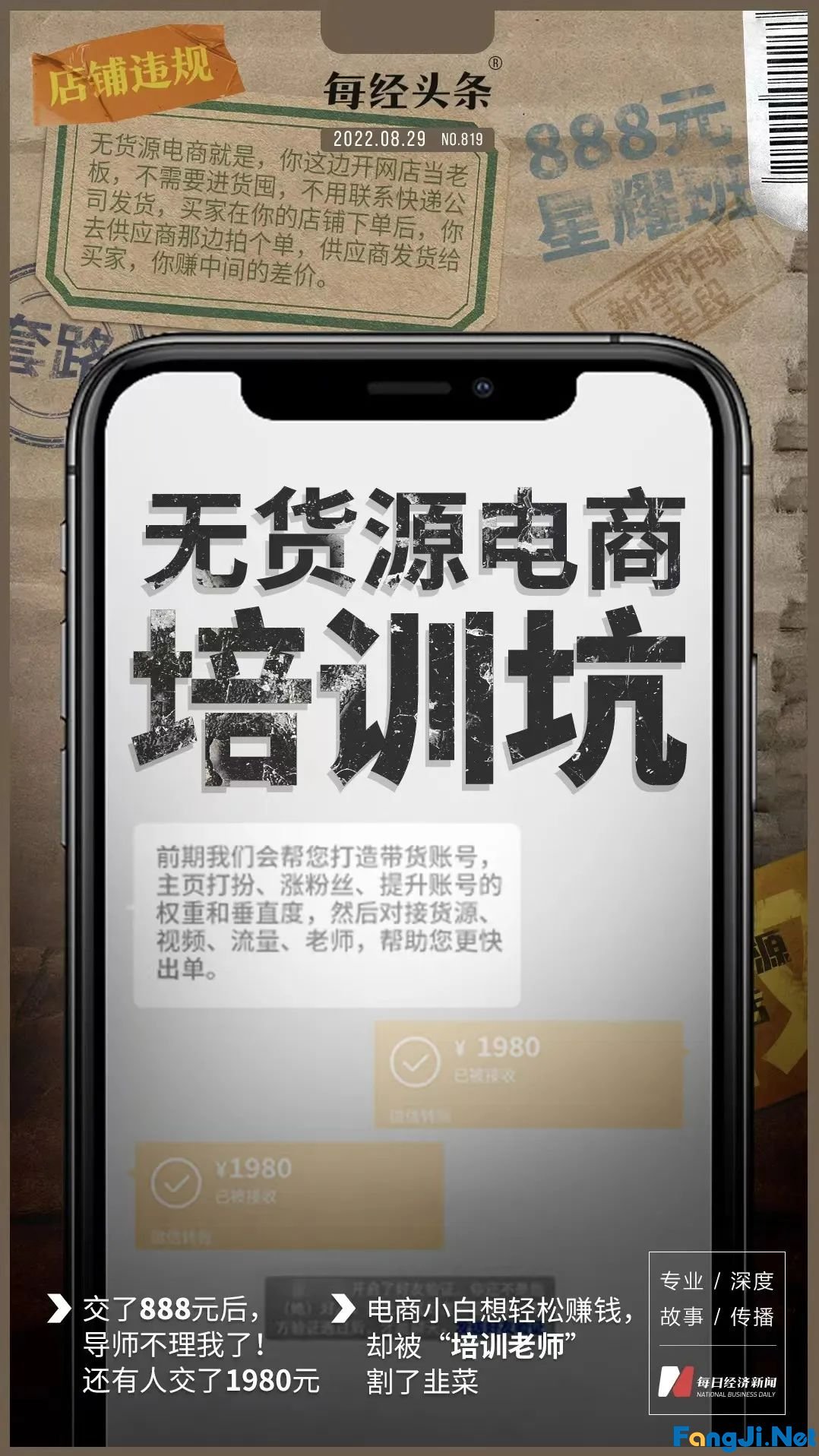 无货源电商的坑