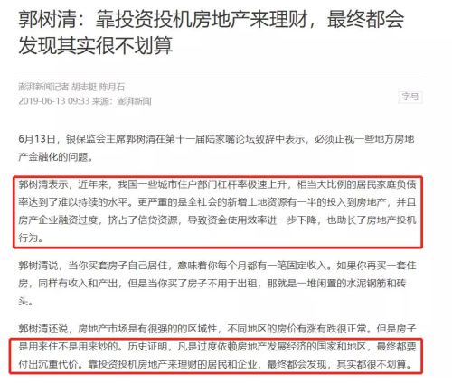 楼市警告！这次真的不一样