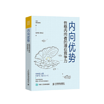 内向优势：性格内向者的潜在竞争力