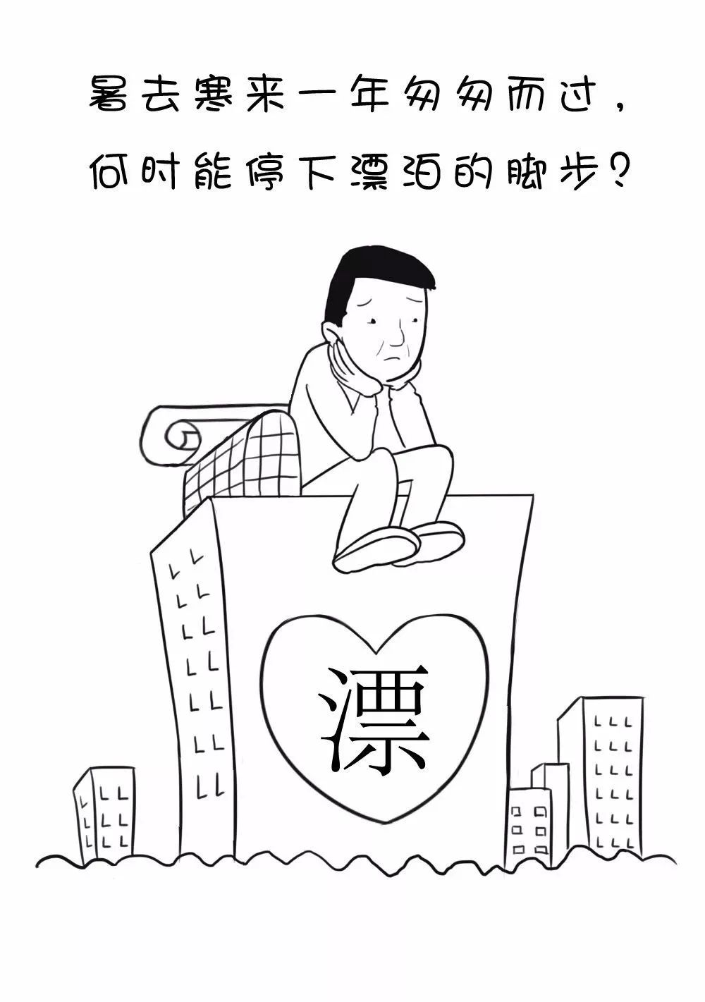 异乡漂泊之痛：融不进的城市，回不去的故乡！