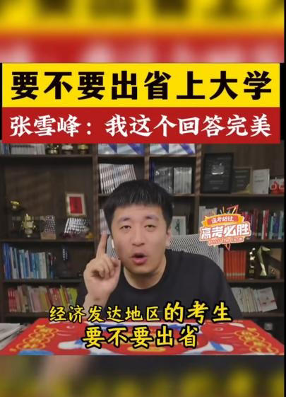 高考后要不要出省上大学