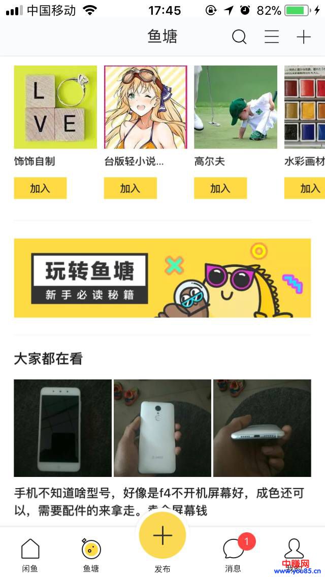 闲鱼平台靠卖教程爆赚人人可做，轻松赚钱