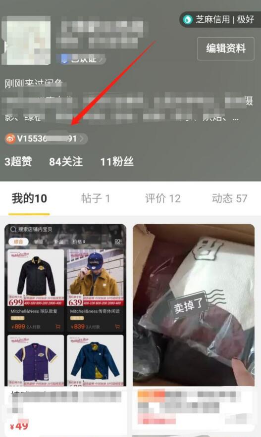 闲鱼全套细节操作攻略