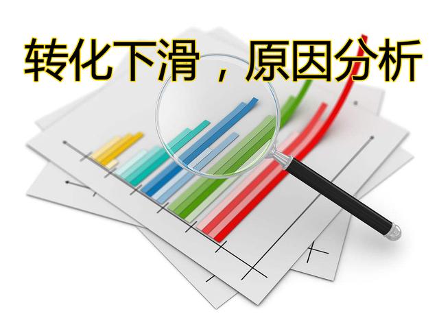 教你分析店铺访客掉了的原因？