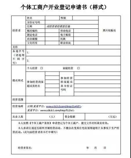 在家做电商的商家如何申请营业执照